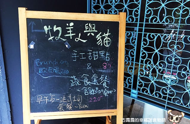 [台北] 牧羊人與貓 Miracles continue｜咖啡蔬食 貓旅館 中途之家 (已無供餐