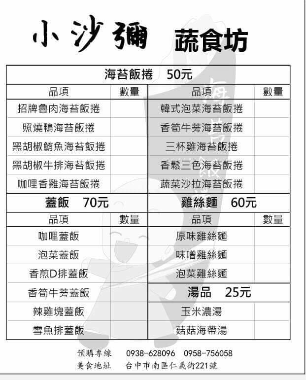 [台中] 小沙彌韓式素食海苔飯捲 (影音