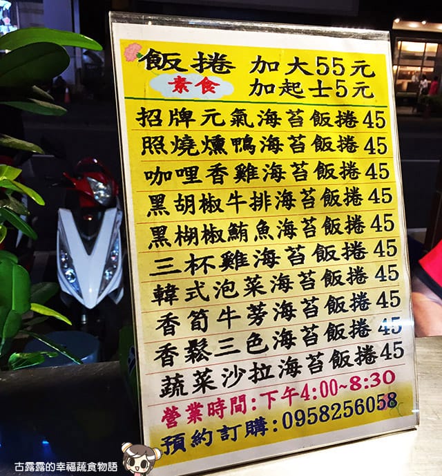 [台中] 小沙彌韓式素食海苔飯捲 (影音