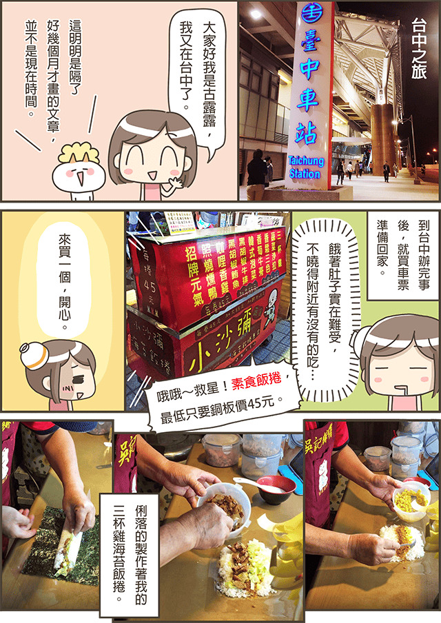 [台中] 小沙彌韓式素食海苔飯捲 (影音