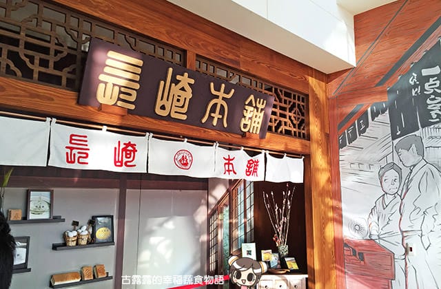 [桃園景點] 卡司．蒂菈樂園 長崎蛋糕觀光工廠｜觀光工廠 金格食品