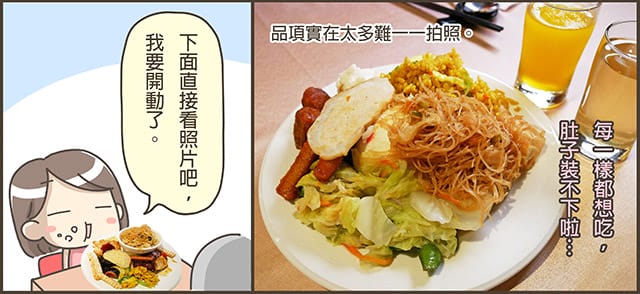[台北] 長春素食 下午茶吃到飽｜歐式自助餐 (影音