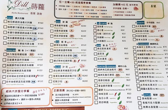 [台北] 蒔蘿香草餐廳 – 北投店｜義式餐點 蔬食 (影音