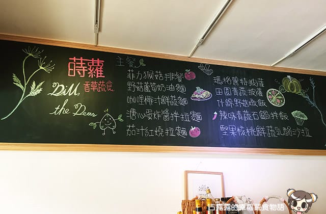 [台北] 蒔蘿香草餐廳 – 北投店｜義式餐點 蔬食 (影音