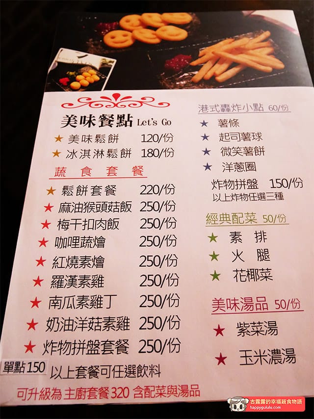 [新北] 伽藍咖啡｜無肉料理 咖啡廳 (不確定是否還營業