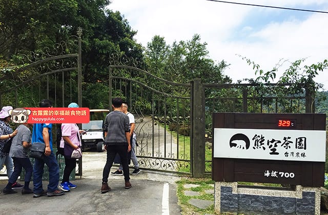 [新北景點] 台灣農林 – 熊空茶園｜三峽秘境 觀光茶園｜蔬菜湯麵 (影音