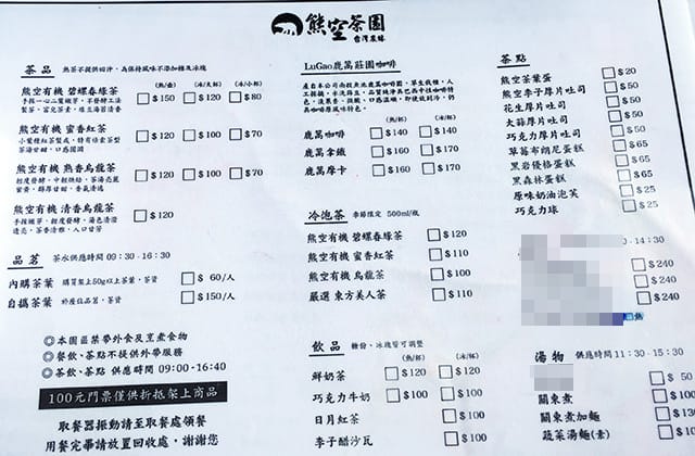 [新北景點] 台灣農林 – 熊空茶園｜三峽秘境 觀光茶園｜蔬菜湯麵 (影音