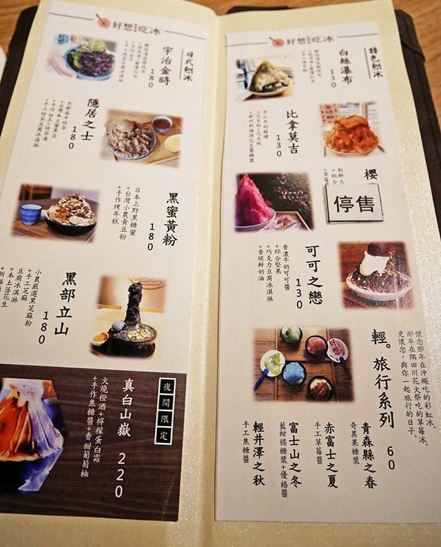 [台北] 好想吃冰 かき氷｜日式蔬食 冰店｜台大公館 赤峰店