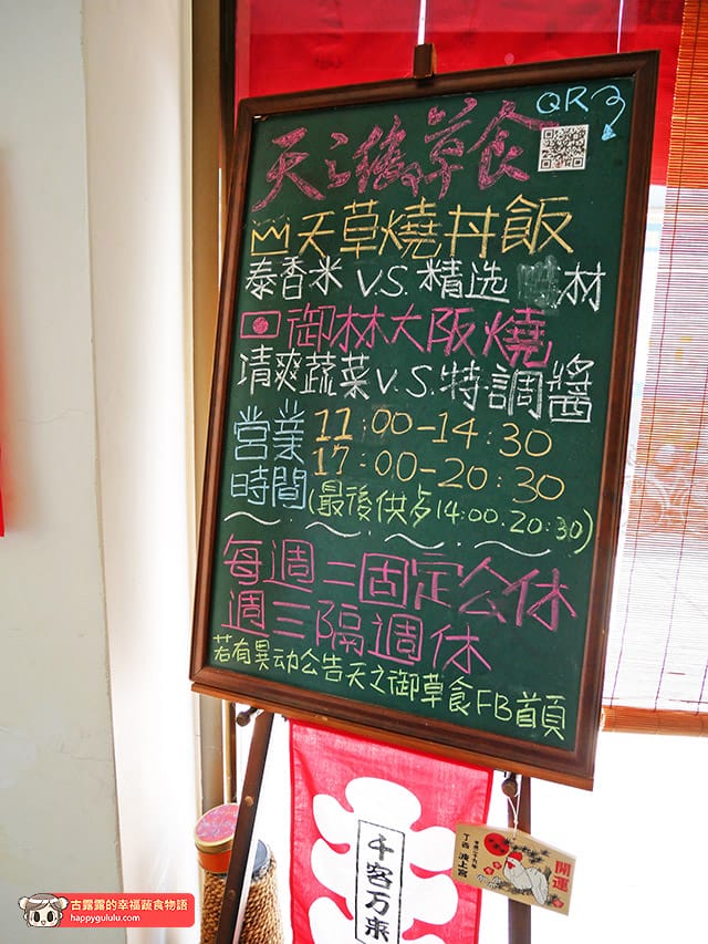 [高雄] 天之御草食｜素食大阪燒 丸子燒 炒麵 丼飯｜近捷運 (影音