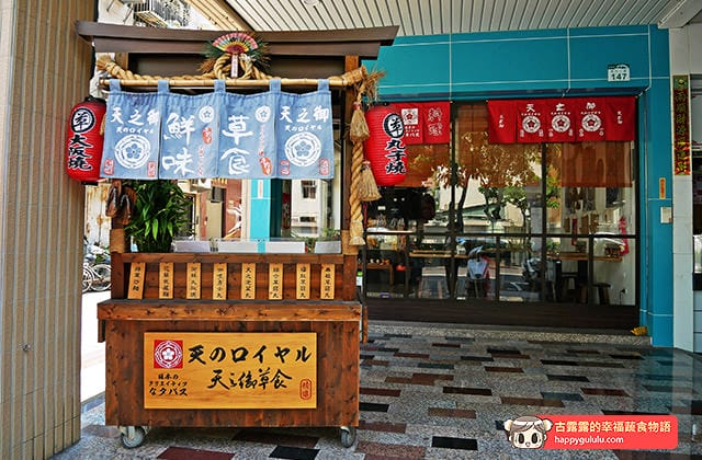 [高雄] 天之御草食｜素食大阪燒 丸子燒 炒麵 丼飯｜近捷運 (影音