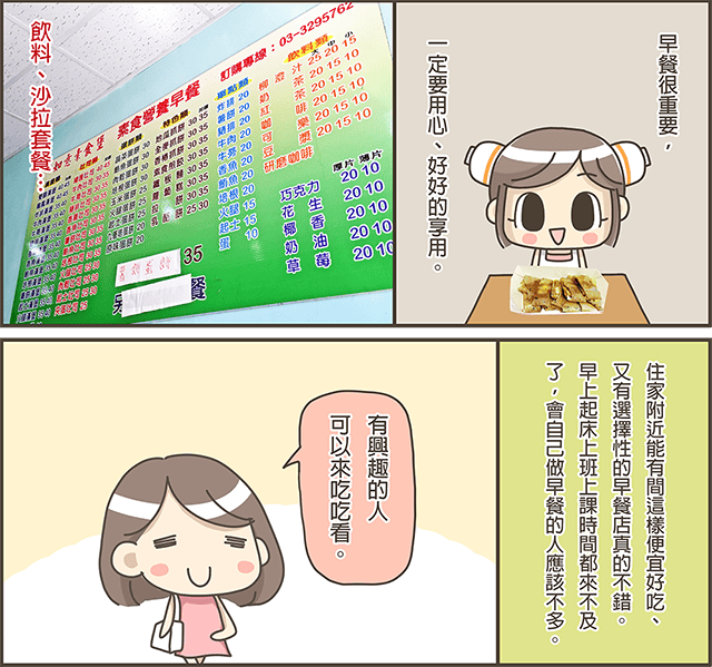 [桃園] 如意素食堡｜蛋奶素早餐店 學區早餐 (已歇業