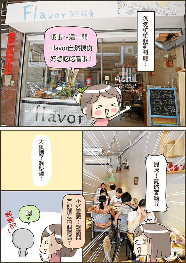 [高雄] Flavor自然樸食｜提供美味的植物性食物
