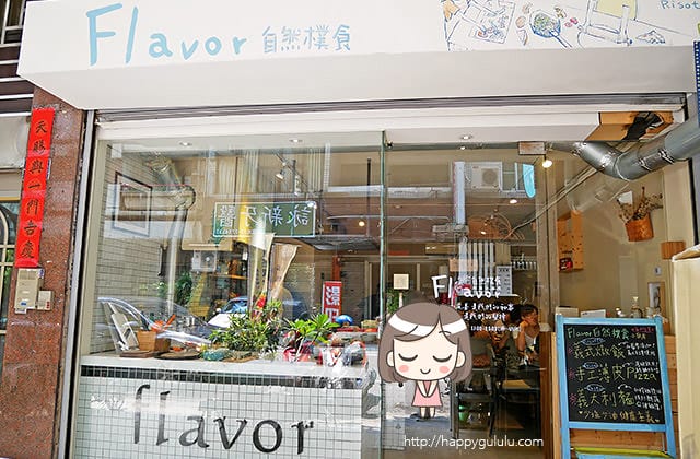 [高雄] Flavor自然樸食｜提供美味的植物性食物