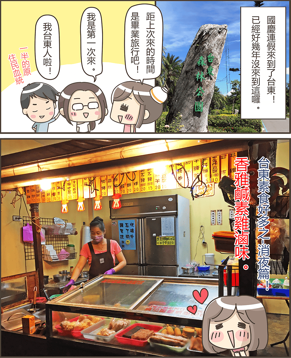 [台東] 香雅鹹素雞 滷味｜台式小吃 消夜