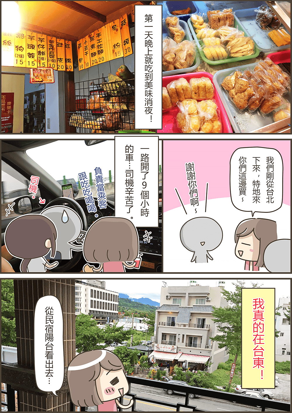 [台東] 香雅鹹素雞 滷味｜台式小吃 消夜
