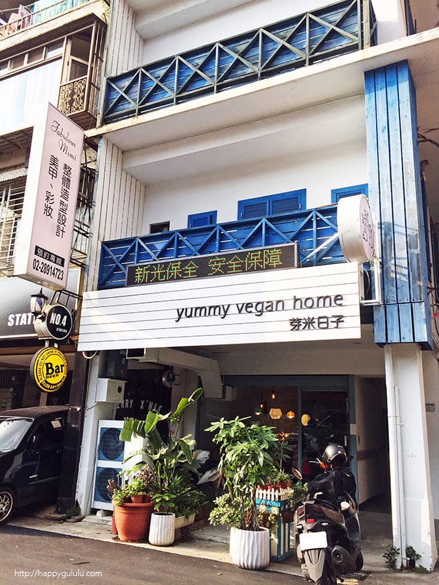 [台北] 芽米日子 yummy vegan｜純植物料理