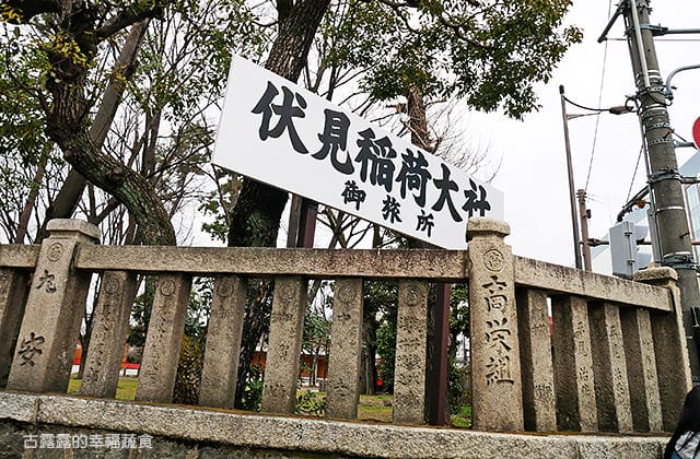 日本旅遊》大阪京都3天2夜 意猶未盡自由行！大阪奈良 京都嵐山 渡月橋 東寺