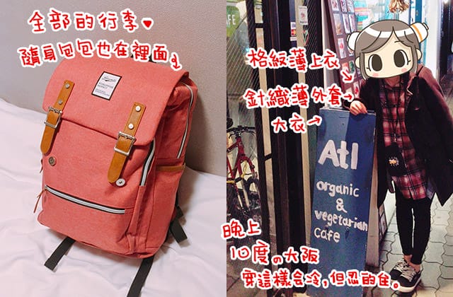 日本旅遊》大阪京都3天2夜 意猶未盡自由行！大阪奈良 京都嵐山 渡月橋 東寺