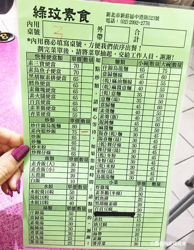 [台北] 新莊 綠玟素食｜花費少少的銅板 獲得飽飽的肚子 (2019/5補照