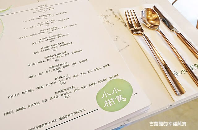 [台北] 小小樹食｜餐桌上的蔬食藝術 夢幻果昔必打卡！