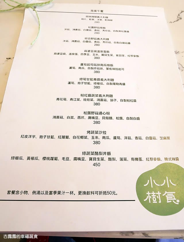 [台北] 小小樹食｜餐桌上的蔬食藝術 夢幻果昔必打卡！