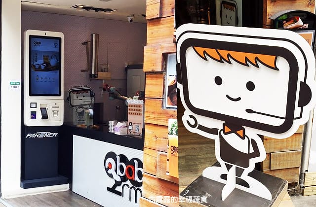 [台北] Babo Arms 珍珠手作自動化茶飲｜機器人搖飲料（已搬家