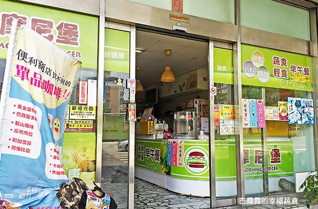 [新北] 摩尼堡 蔬食輕食早午餐｜新莊 捷運迴龍站