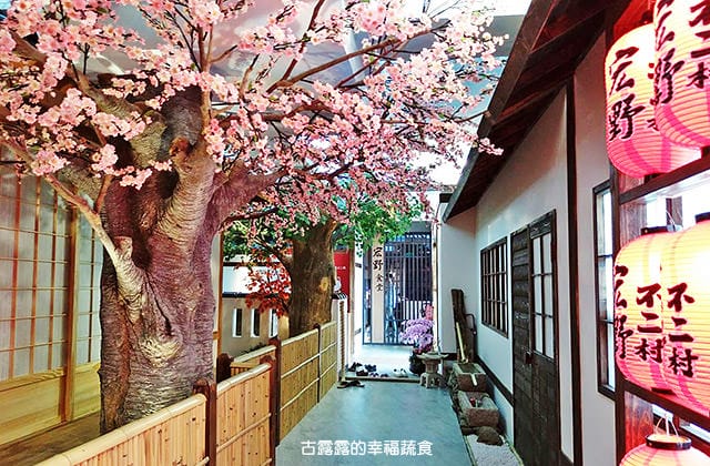 [新北] 宏野不二村 – 親子蔬食餐廳｜日式抓周與和服體驗 (已歇業