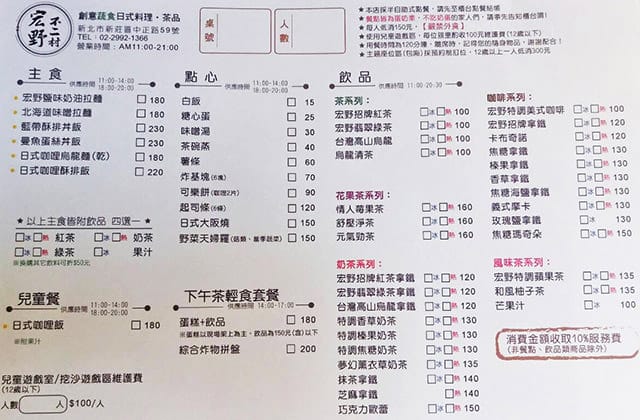 [新北] 宏野不二村 – 親子蔬食餐廳｜日式抓周與和服體驗 (已歇業