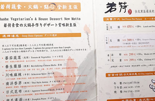 [台北] 若荷蔬食火鍋 – 台北東區最美的火鍋店｜鴛鴦鍋 吃到飽餐廳