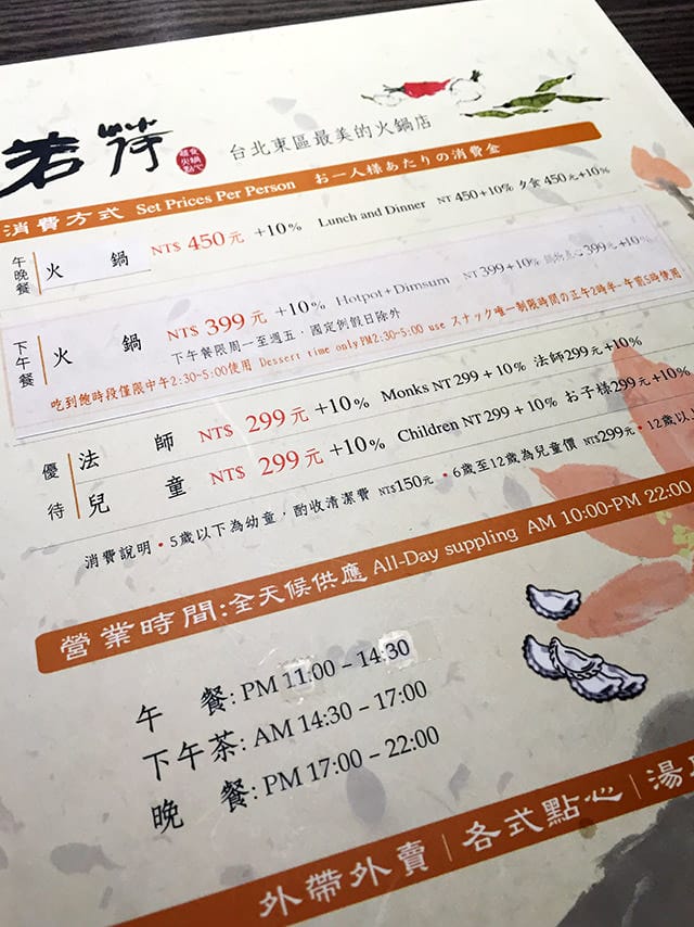 [台北] 若荷蔬食火鍋 – 台北東區最美的火鍋店｜鴛鴦鍋 吃到飽餐廳