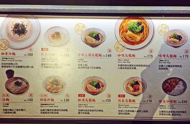 [台北] 稻禾烏龍麵Inaka 排隊名店 自助取餐｜松菸誠品店 (已歇業