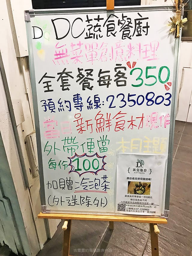 [高雄] DC蔬食餐廚-無菜單料理｜特派員出差美食 跟著吃素就對啦！