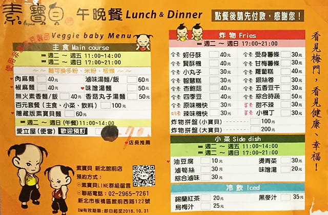 [新北] 梅門素寶貝｜vegan早午晚餐 素鹽酥雞｜板橋 漫畫食記 (已歇業