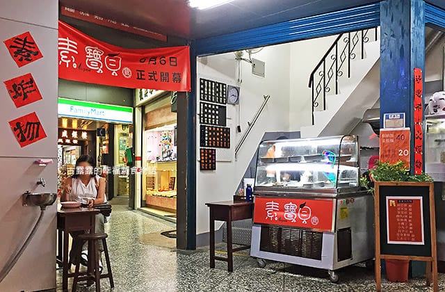 [新北] 梅門素寶貝｜vegan早午晚餐 素鹽酥雞｜板橋 漫畫食記 (已歇業