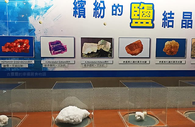 [台南景點] 台灣鹽博物館｜鹽產業的主題博物館 蠟像擬真場景