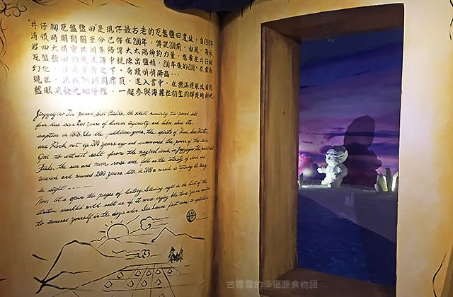 [台南景點] 台灣鹽博物館｜鹽產業的主題博物館 蠟像擬真場景