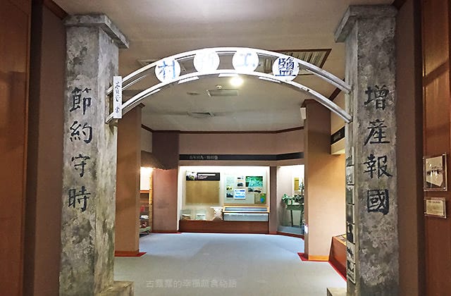 [台南景點] 台灣鹽博物館｜鹽產業的主題博物館 蠟像擬真場景