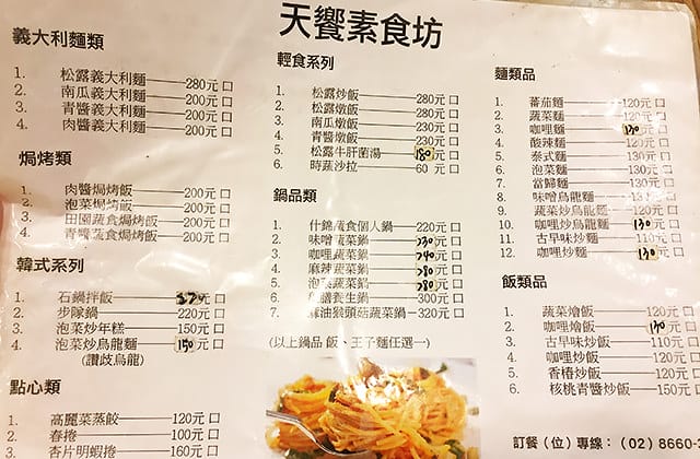 [新北] 天饗素食坊｜平價宴席合菜 中西式料理｜永和