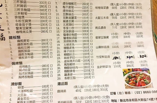 [新北] 天饗素食坊｜平價宴席合菜 中西式料理｜永和