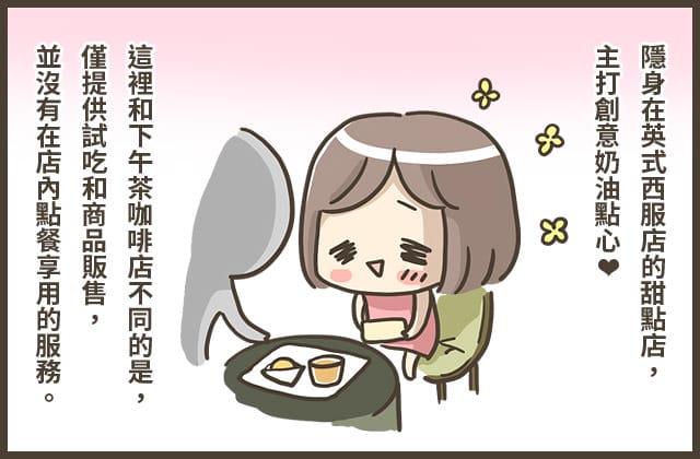 [台北] But. we love butter｜時髦甜點 超夯奶油餅乾｜隱身英式西服店