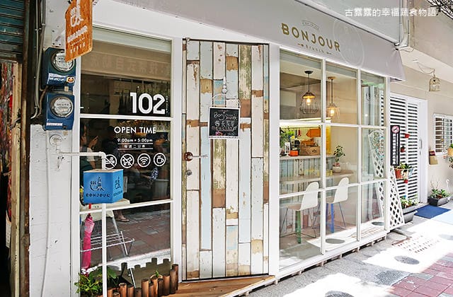 [台南] Bonjour 輕食早午餐｜隱密的小巷弄美食 下午茶 (影音