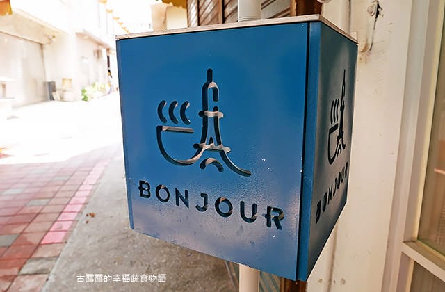 [台南] Bonjour 輕食早午餐｜隱密的小巷弄美食 下午茶 (影音