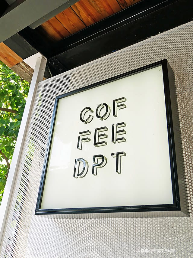 [台北] COFFEE DPT｜綠意中的白色咖啡屋 華山文創園區