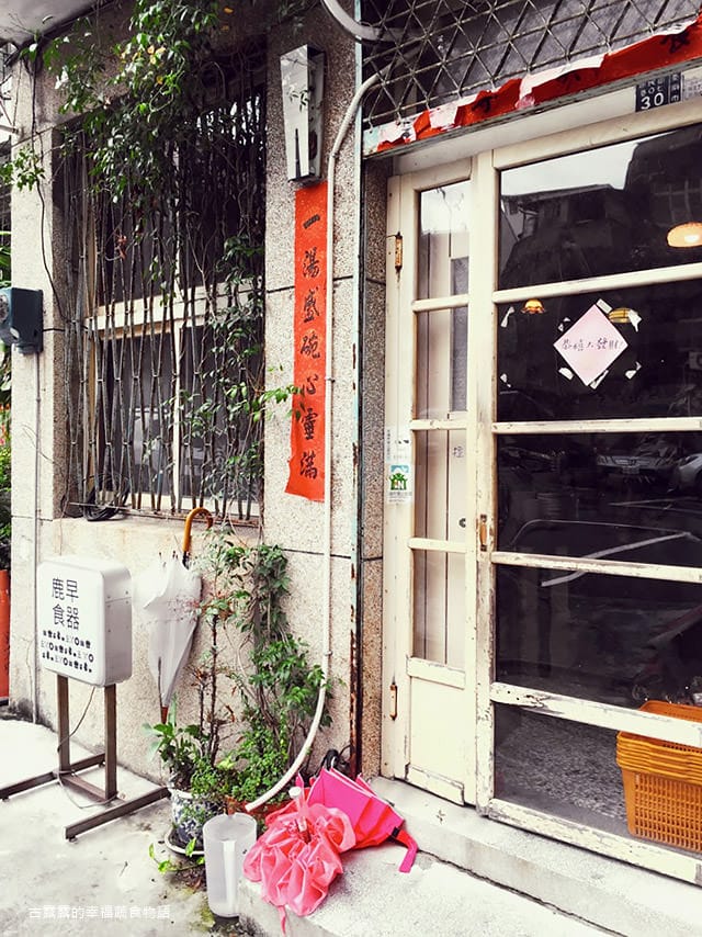 餐桌上的鹿早｜日式生活食器 遇見餐桌上的幸福｜台南