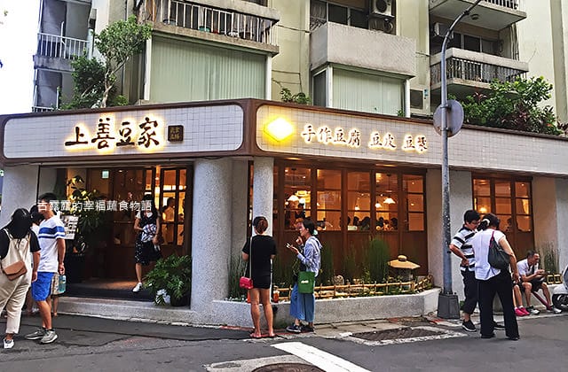 [台北] 上善豆家 DeliSoys｜早午餐到晚餐 豆腐主題蔬食料理