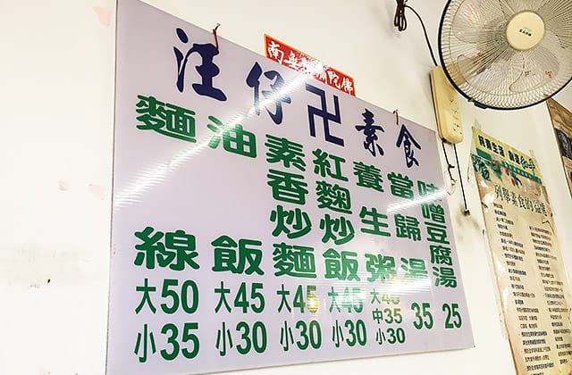 [新北] 汪仔素食｜紅麴炒飯 素油飯｜銅板小吃