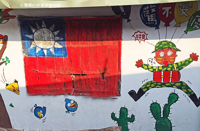 [台南景點] 永康彩繪村 充滿故事的彩繪眷村｜復興老兵文化園區