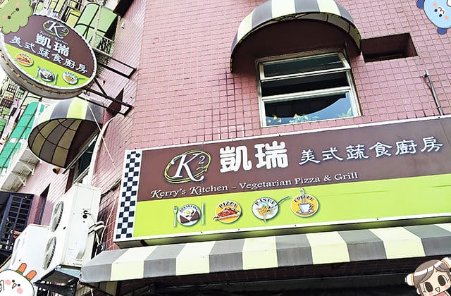 [台南] 凱瑞美式蔬食廚房｜安平運河邊 異國蔬食 (影音