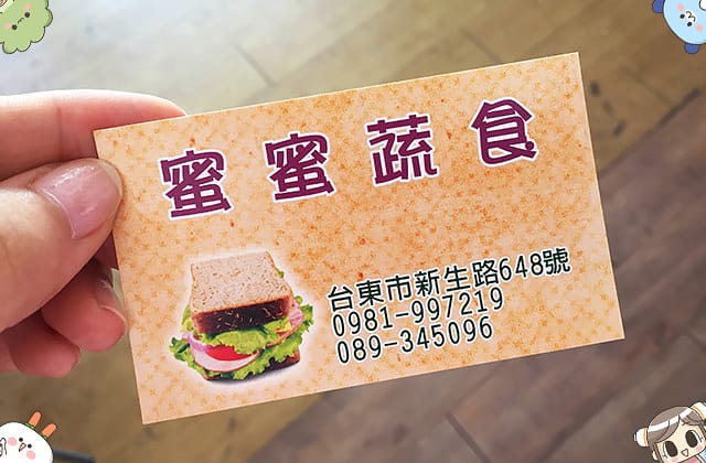 [台東] 蜜蜜蔬食早午餐｜中西式早午餐 古早味手工糊蛋餅